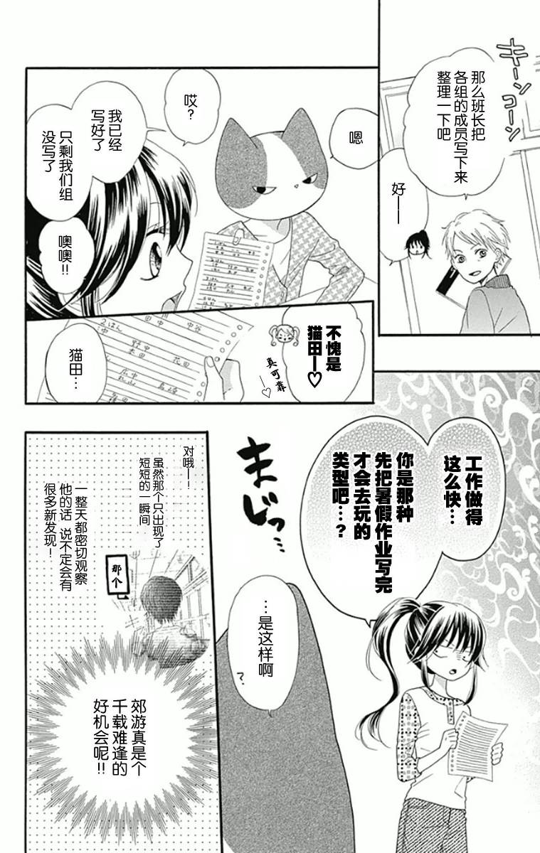 我好在意猫田。韩漫全集-第03话无删减无遮挡章节图片 