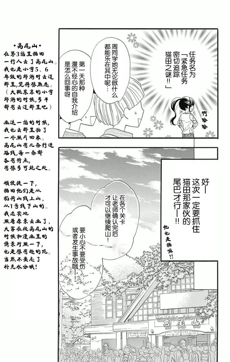 我好在意猫田。韩漫全集-第03话无删减无遮挡章节图片 
