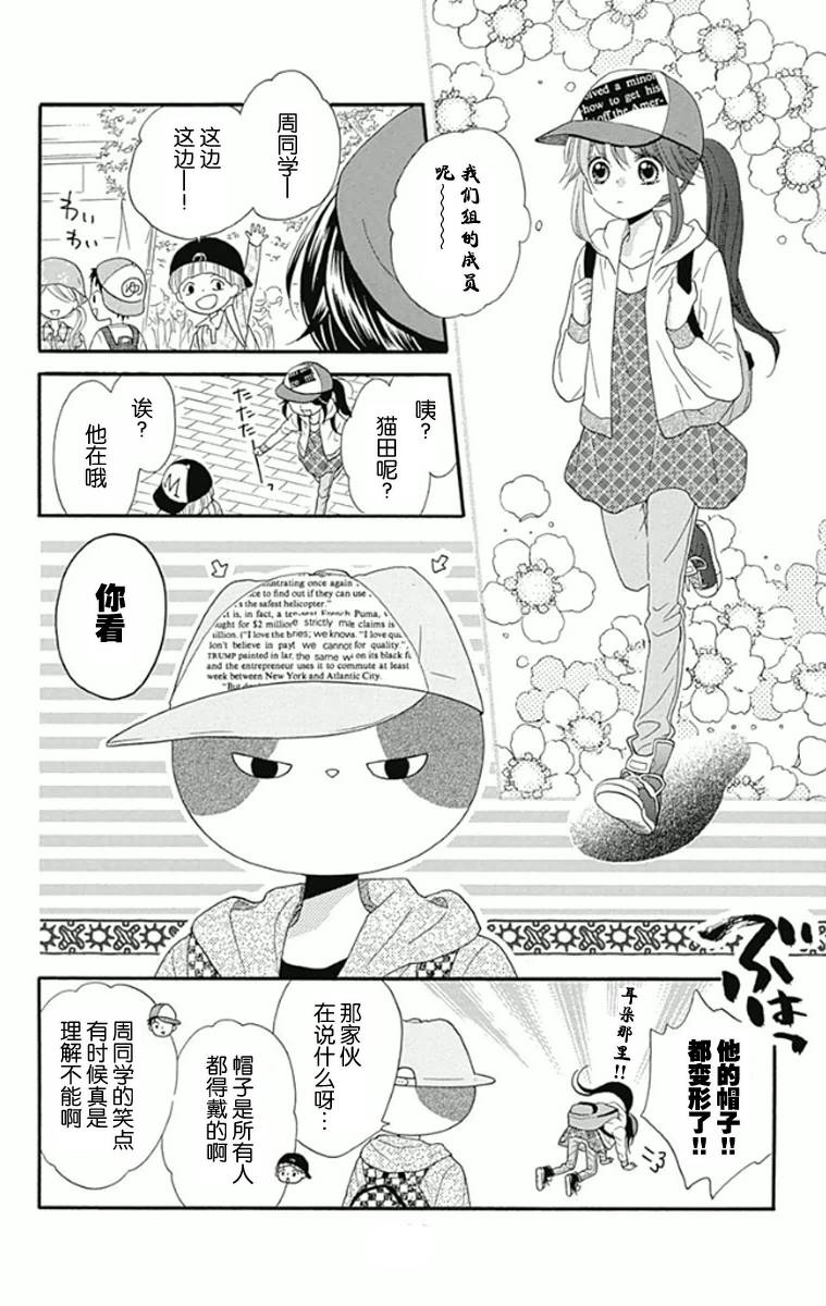 我好在意猫田。韩漫全集-第03话无删减无遮挡章节图片 