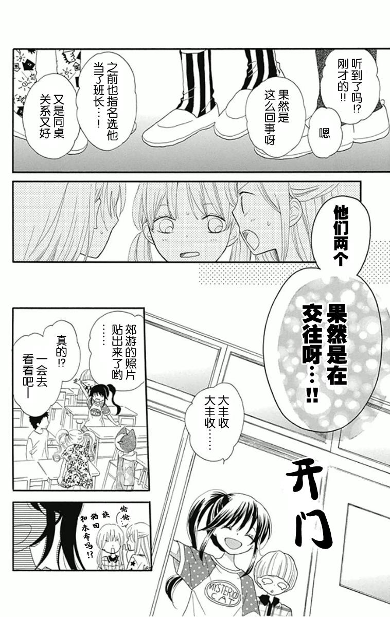 我好在意猫田。韩漫全集-第04话无删减无遮挡章节图片 