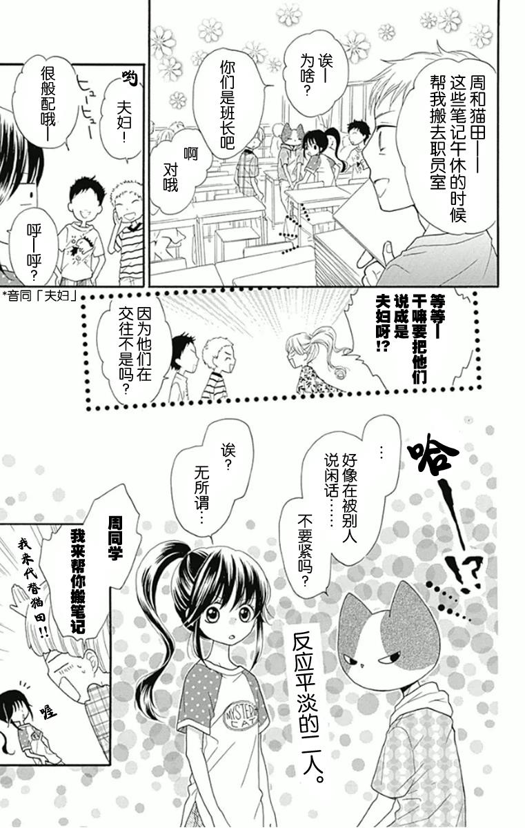 我好在意猫田。韩漫全集-第04话无删减无遮挡章节图片 