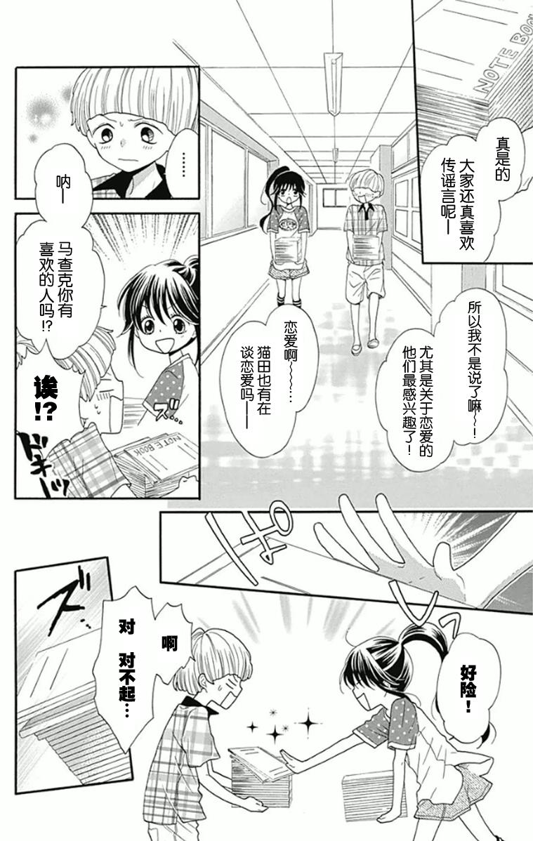 我好在意猫田。韩漫全集-第04话无删减无遮挡章节图片 