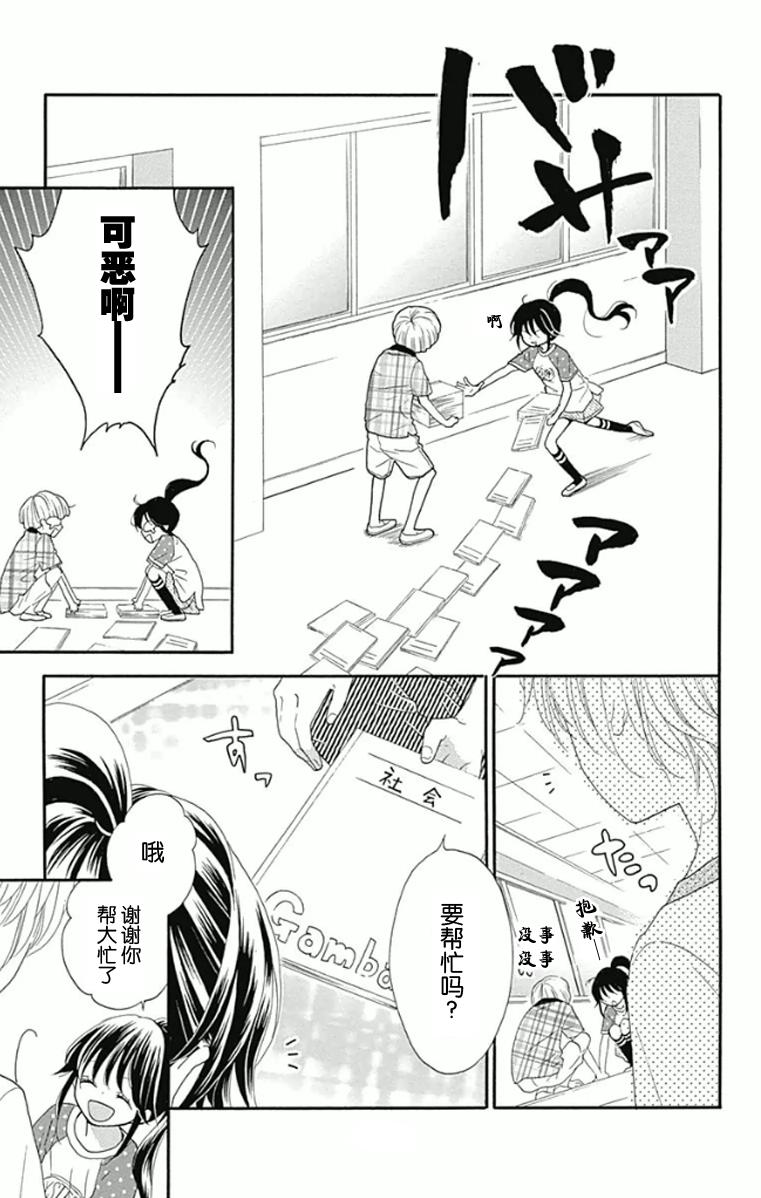 我好在意猫田。韩漫全集-第04话无删减无遮挡章节图片 