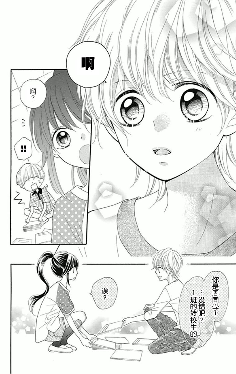 我好在意猫田。韩漫全集-第04话无删减无遮挡章节图片 