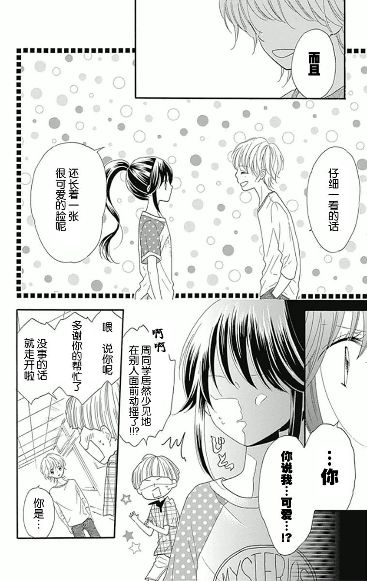 我好在意猫田。韩漫全集-第04话无删减无遮挡章节图片 