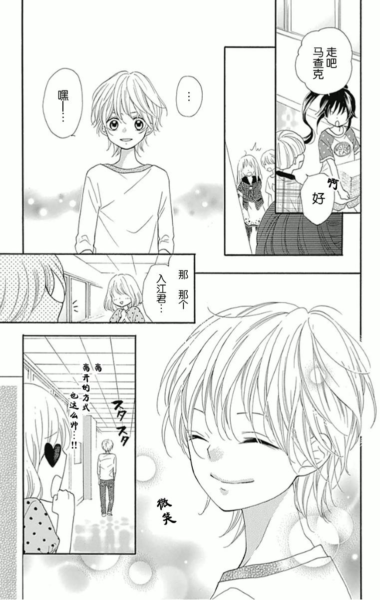 我好在意猫田。韩漫全集-第04话无删减无遮挡章节图片 