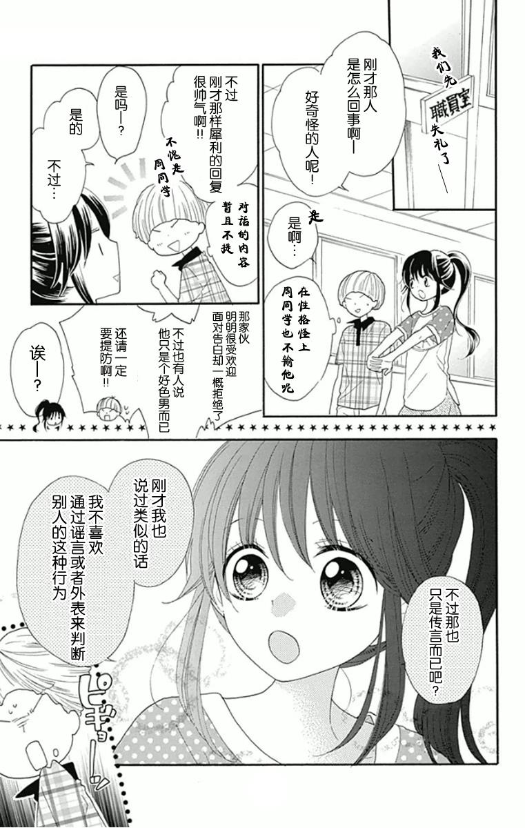 我好在意猫田。韩漫全集-第04话无删减无遮挡章节图片 