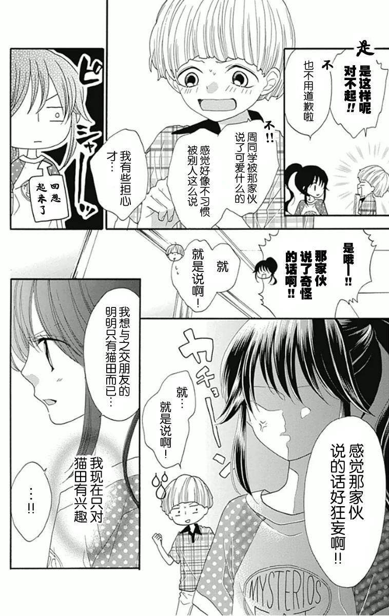 我好在意猫田。韩漫全集-第04话无删减无遮挡章节图片 