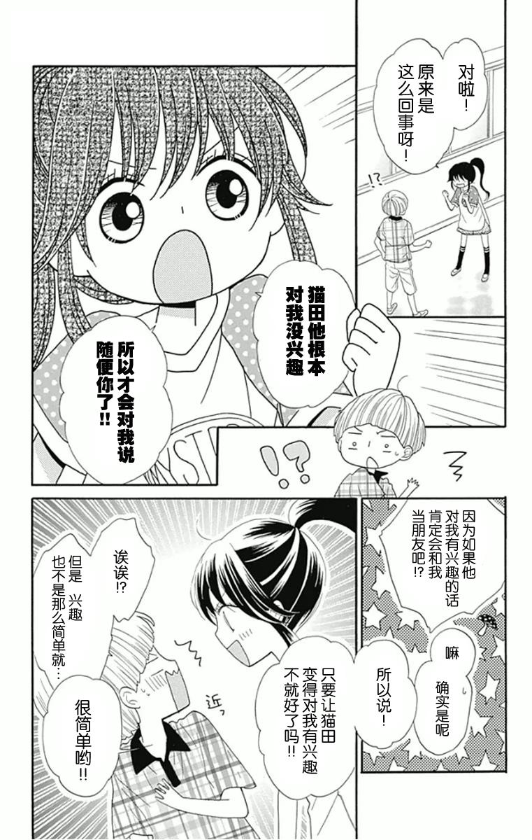 我好在意猫田。韩漫全集-第04话无删减无遮挡章节图片 