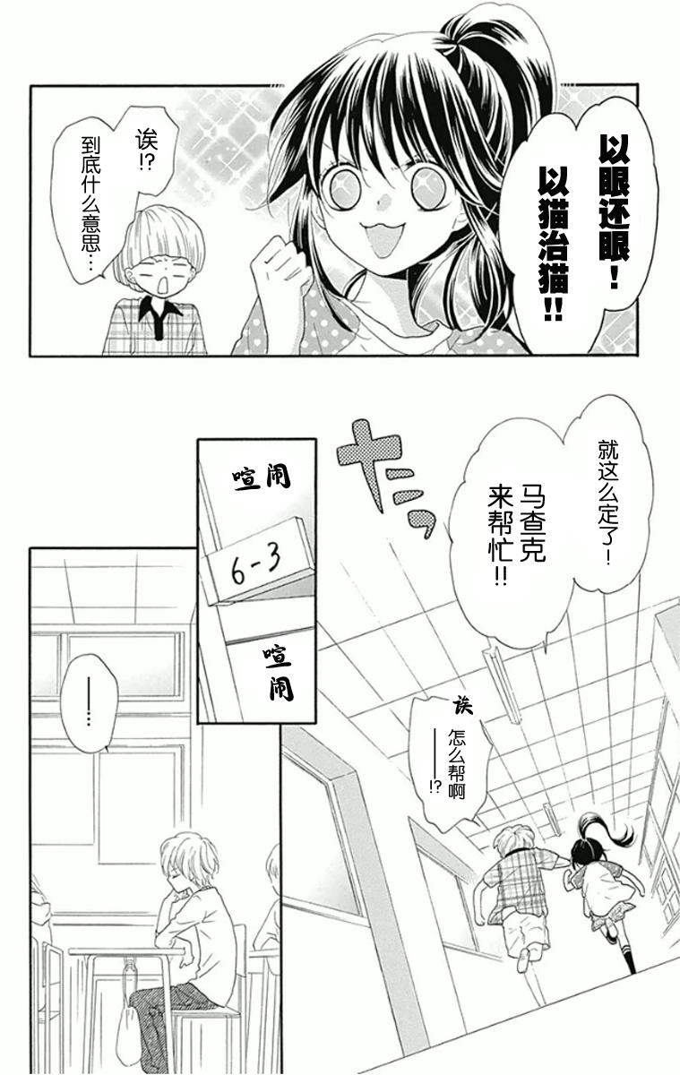 我好在意猫田。韩漫全集-第04话无删减无遮挡章节图片 