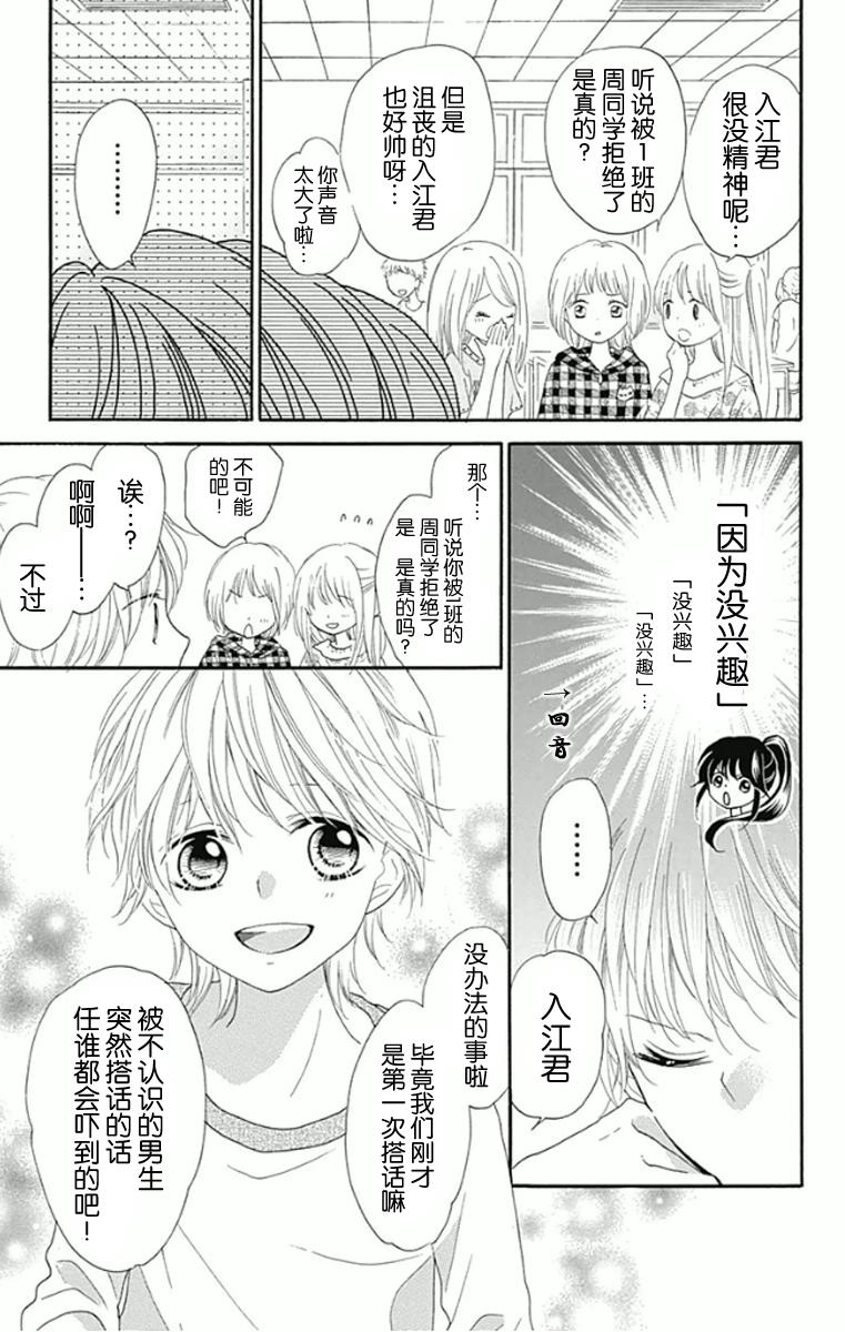 我好在意猫田。韩漫全集-第04话无删减无遮挡章节图片 
