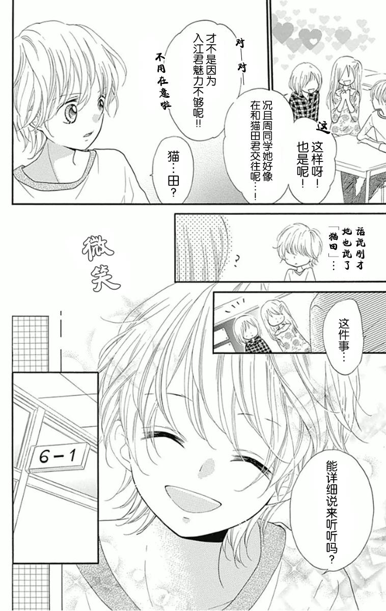 我好在意猫田。韩漫全集-第04话无删减无遮挡章节图片 