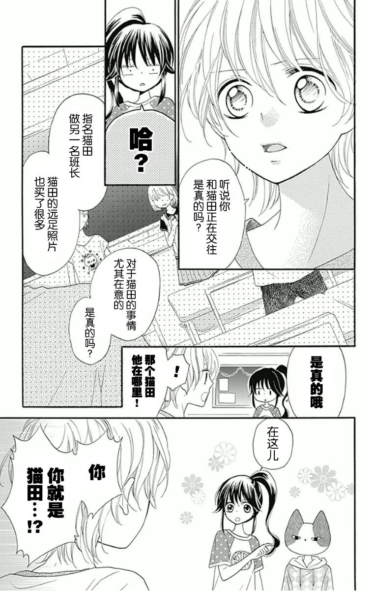 我好在意猫田。韩漫全集-第04话无删减无遮挡章节图片 