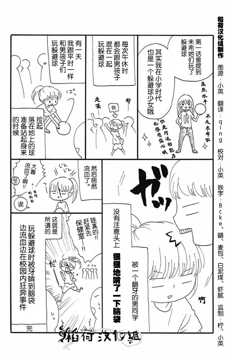 我好在意猫田。韩漫全集-第04话无删减无遮挡章节图片 