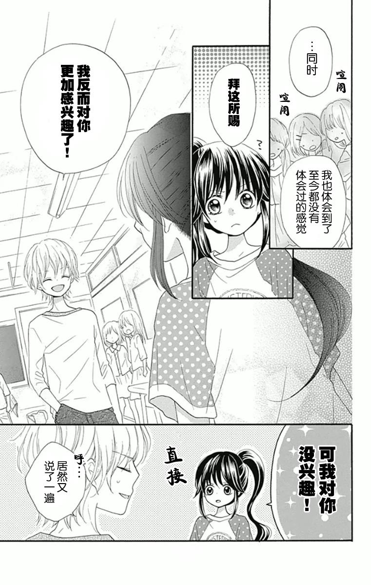 我好在意猫田。韩漫全集-第04话无删减无遮挡章节图片 