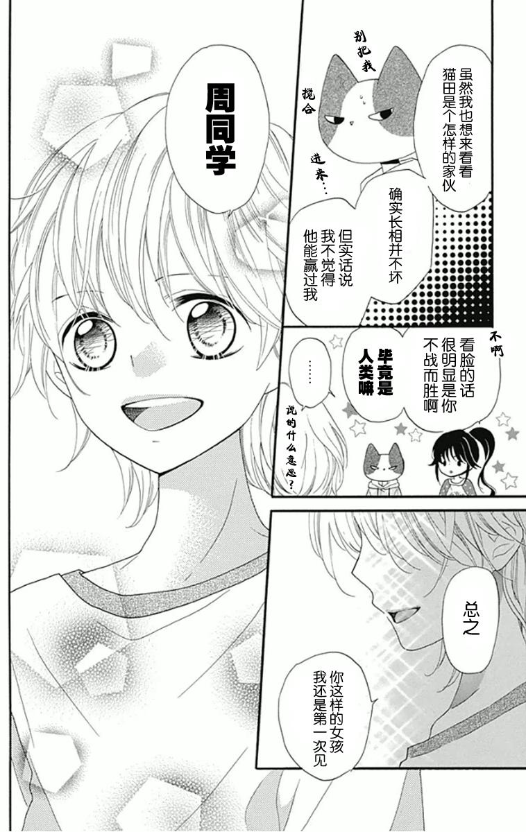 我好在意猫田。韩漫全集-第04话无删减无遮挡章节图片 