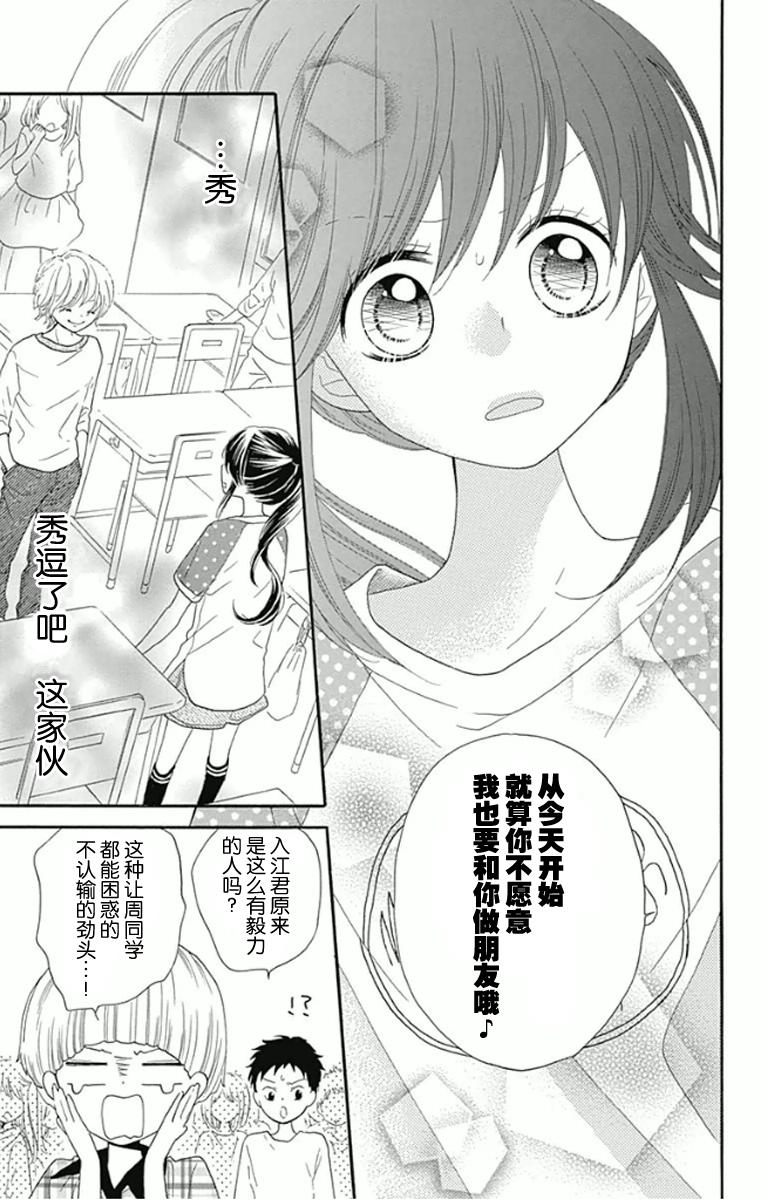 我好在意猫田。韩漫全集-第04话无删减无遮挡章节图片 