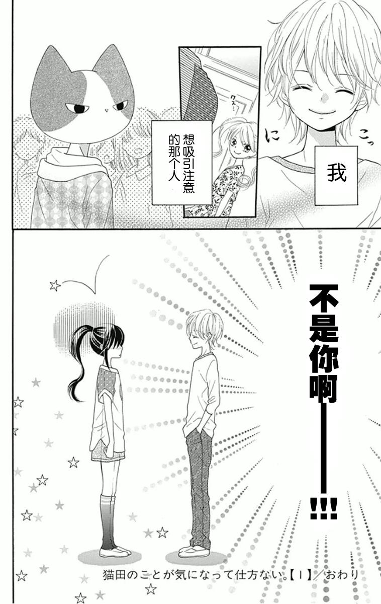 我好在意猫田。韩漫全集-第04话无删减无遮挡章节图片 