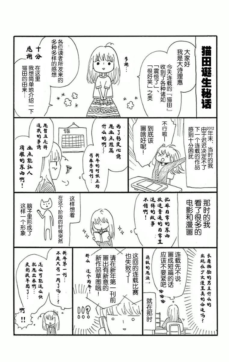 我好在意猫田。韩漫全集-第04话无删减无遮挡章节图片 