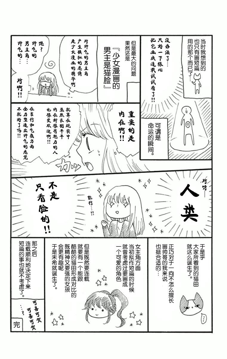 我好在意猫田。韩漫全集-第04话无删减无遮挡章节图片 