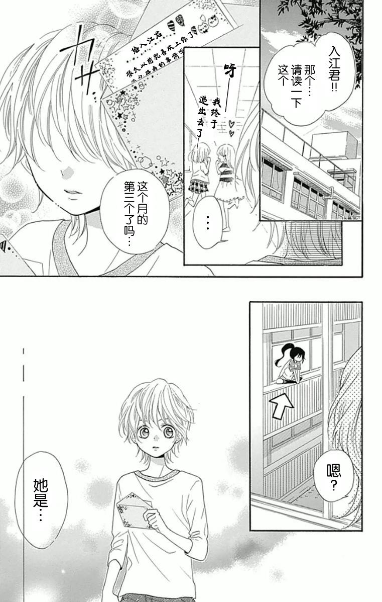 我好在意猫田。韩漫全集-第04话无删减无遮挡章节图片 