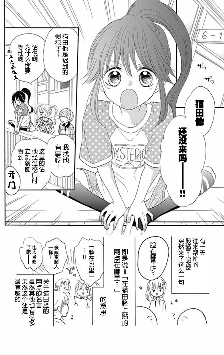 我好在意猫田。韩漫全集-第04话无删减无遮挡章节图片 