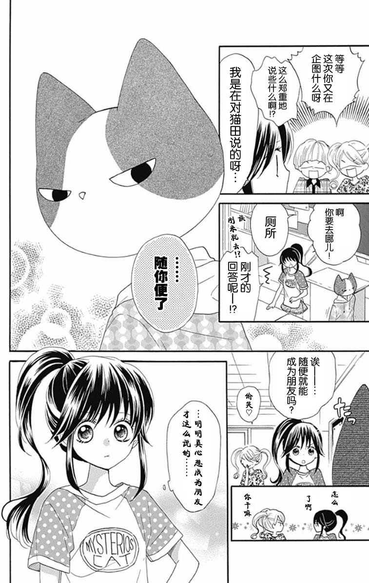 我好在意猫田。韩漫全集-第04话无删减无遮挡章节图片 