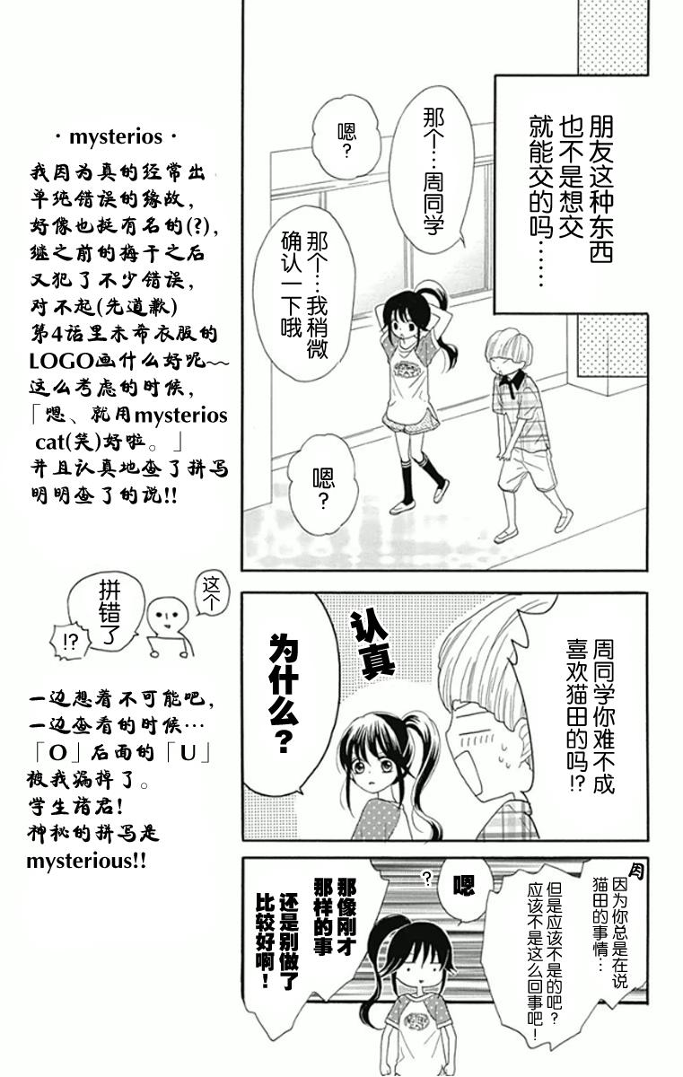 我好在意猫田。韩漫全集-第04话无删减无遮挡章节图片 
