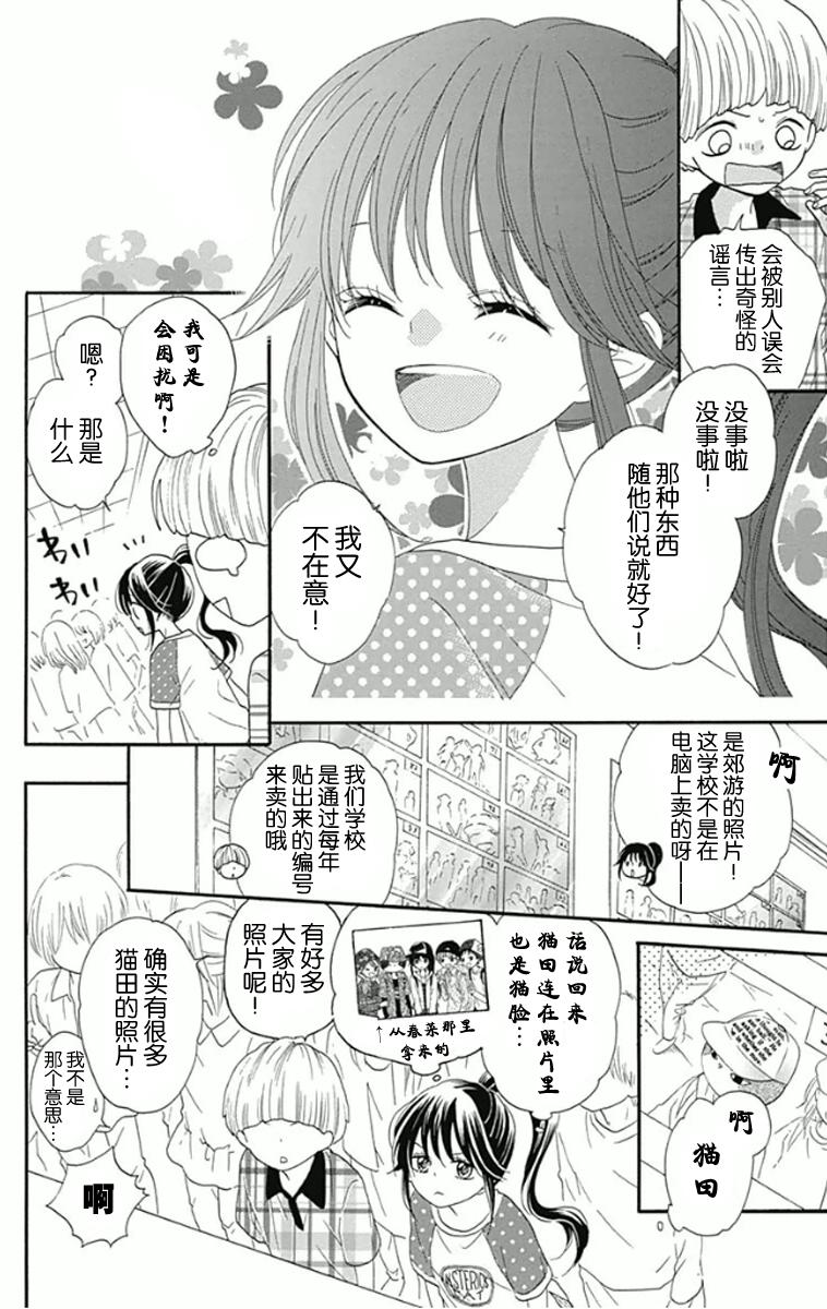 我好在意猫田。韩漫全集-第04话无删减无遮挡章节图片 