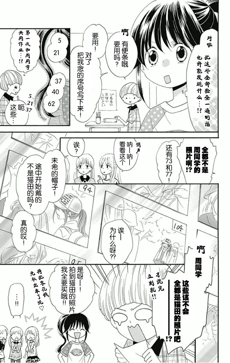 我好在意猫田。韩漫全集-第04话无删减无遮挡章节图片 