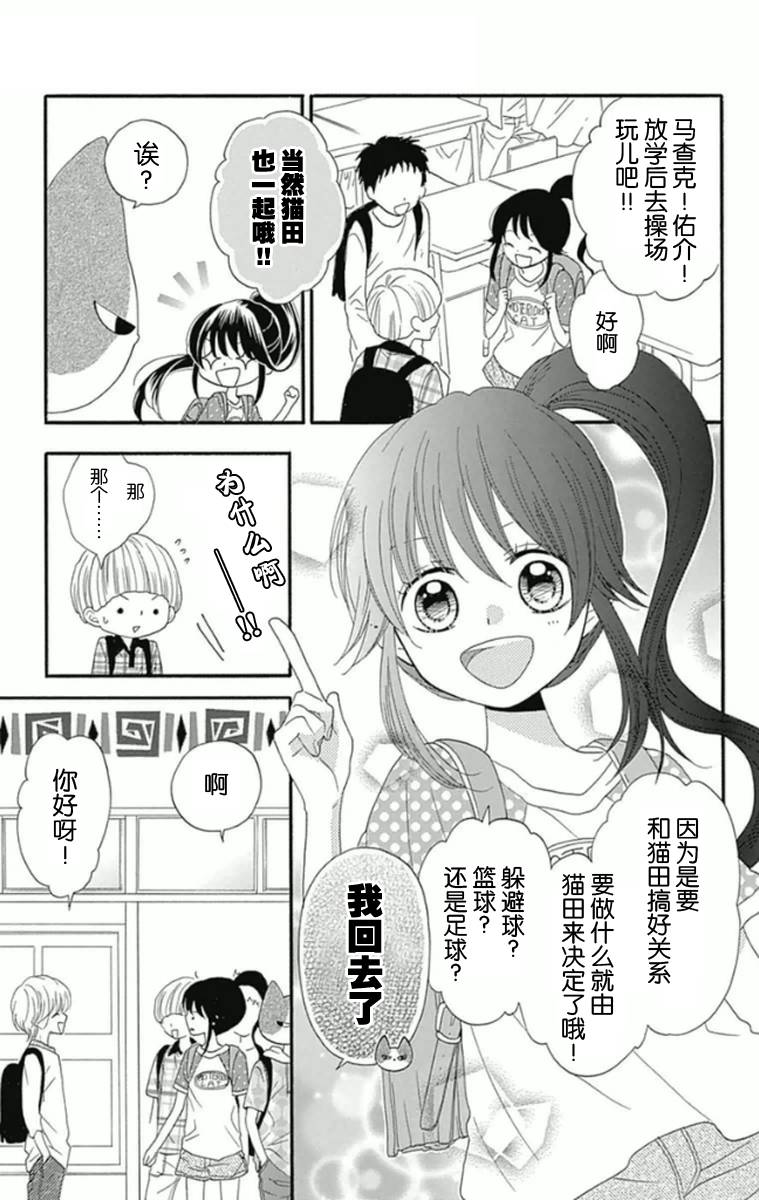 我好在意猫田。韩漫全集-第05话无删减无遮挡章节图片 