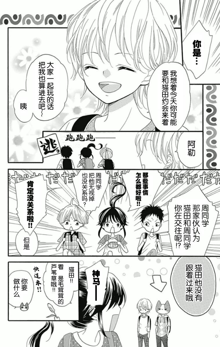 我好在意猫田。韩漫全集-第05话无删减无遮挡章节图片 