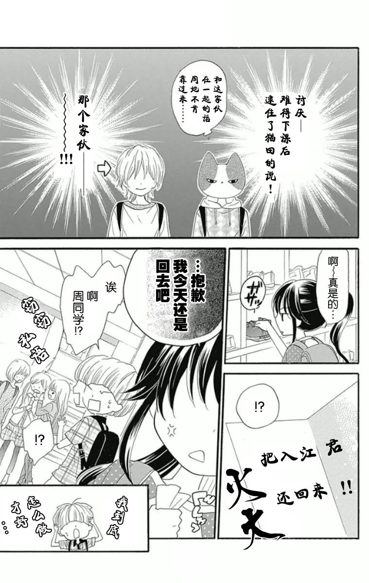 我好在意猫田。韩漫全集-第05话无删减无遮挡章节图片 