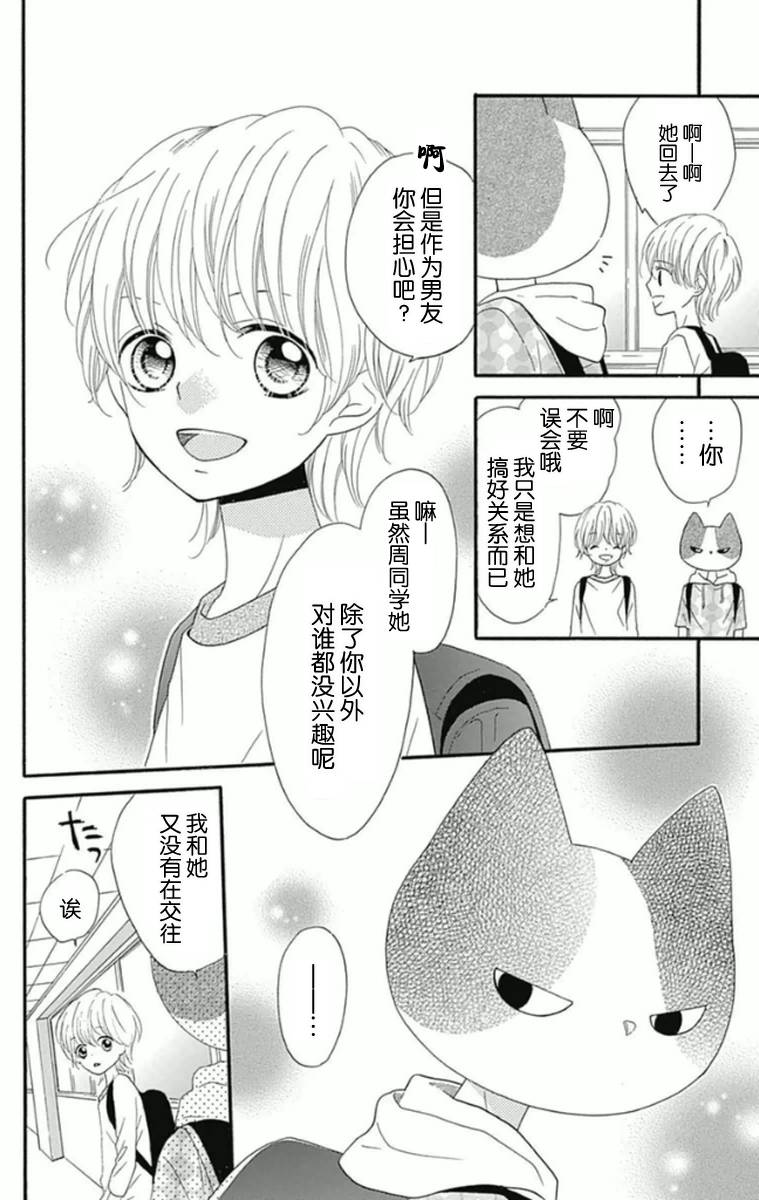 我好在意猫田。韩漫全集-第05话无删减无遮挡章节图片 