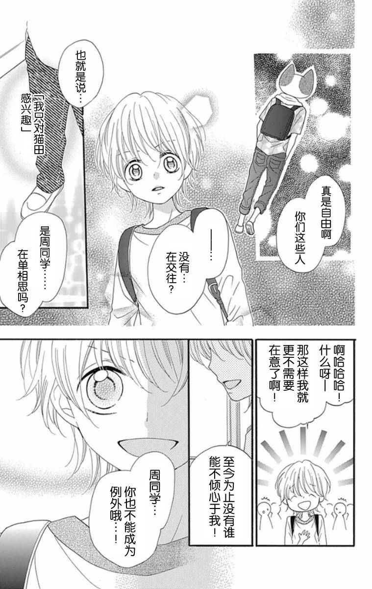 我好在意猫田。韩漫全集-第05话无删减无遮挡章节图片 