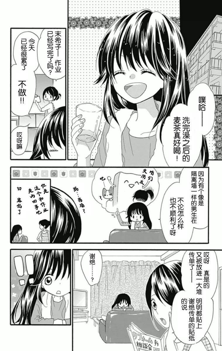 我好在意猫田。韩漫全集-第05话无删减无遮挡章节图片 