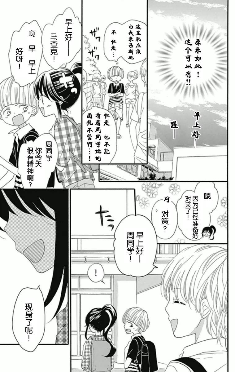 我好在意猫田。韩漫全集-第05话无删减无遮挡章节图片 