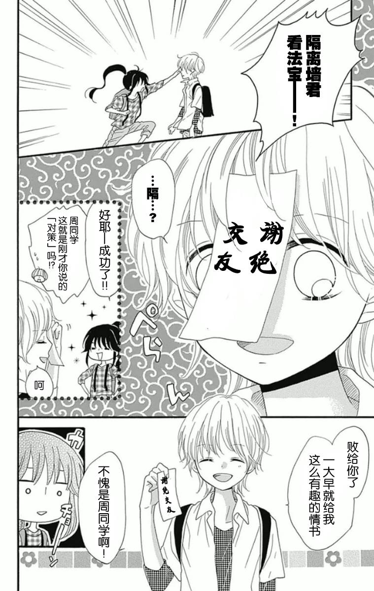 我好在意猫田。韩漫全集-第05话无删减无遮挡章节图片 