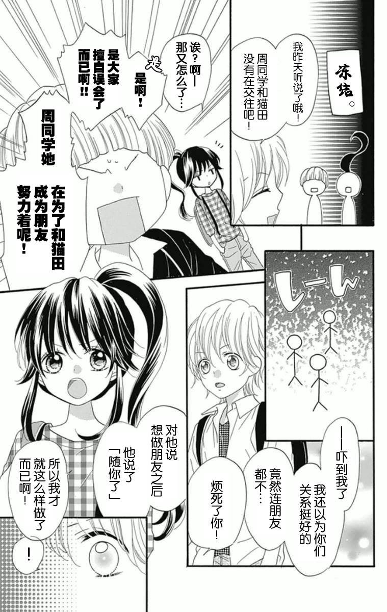 我好在意猫田。韩漫全集-第05话无删减无遮挡章节图片 