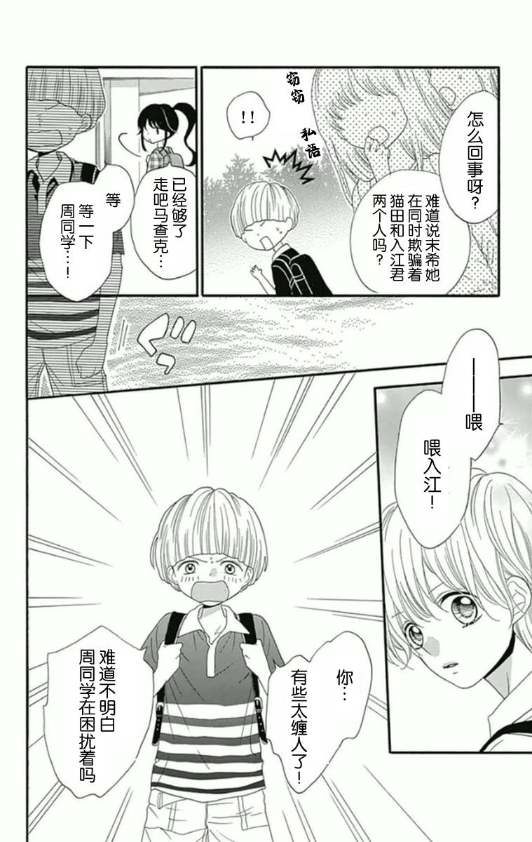 我好在意猫田。韩漫全集-第05话无删减无遮挡章节图片 