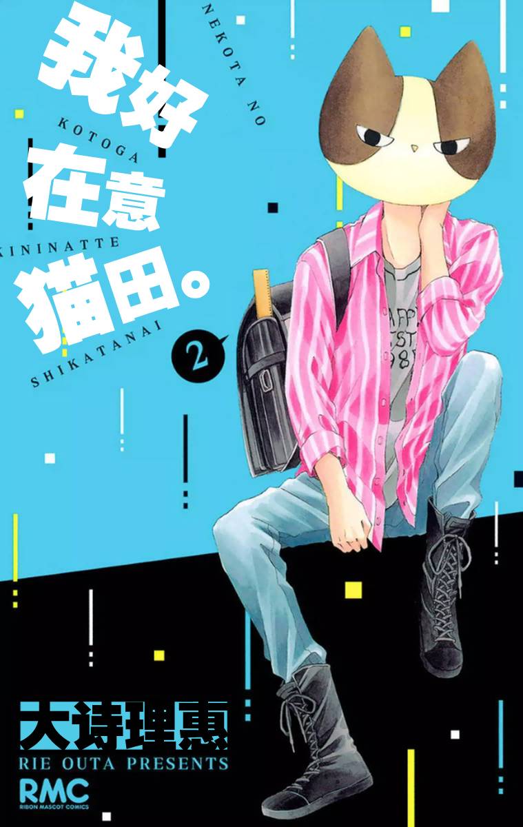 我好在意猫田。韩漫全集-第05话无删减无遮挡章节图片 