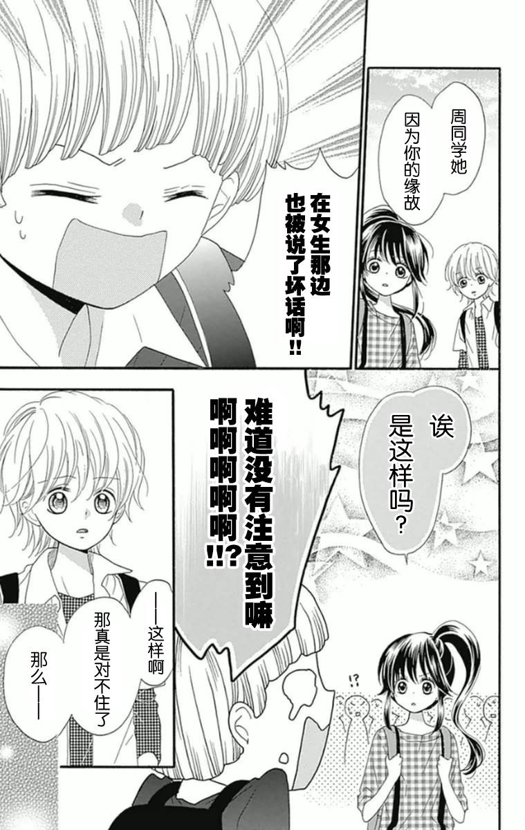 我好在意猫田。韩漫全集-第05话无删减无遮挡章节图片 