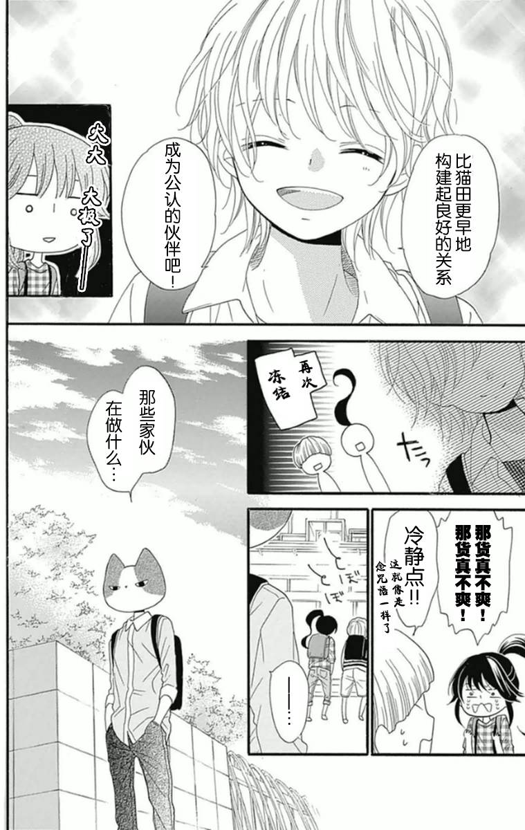 我好在意猫田。韩漫全集-第05话无删减无遮挡章节图片 
