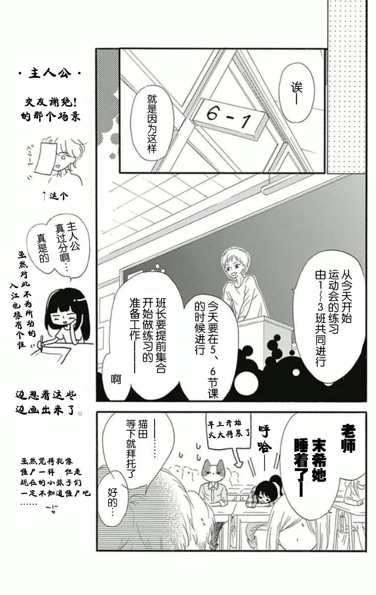 我好在意猫田。韩漫全集-第05话无删减无遮挡章节图片 