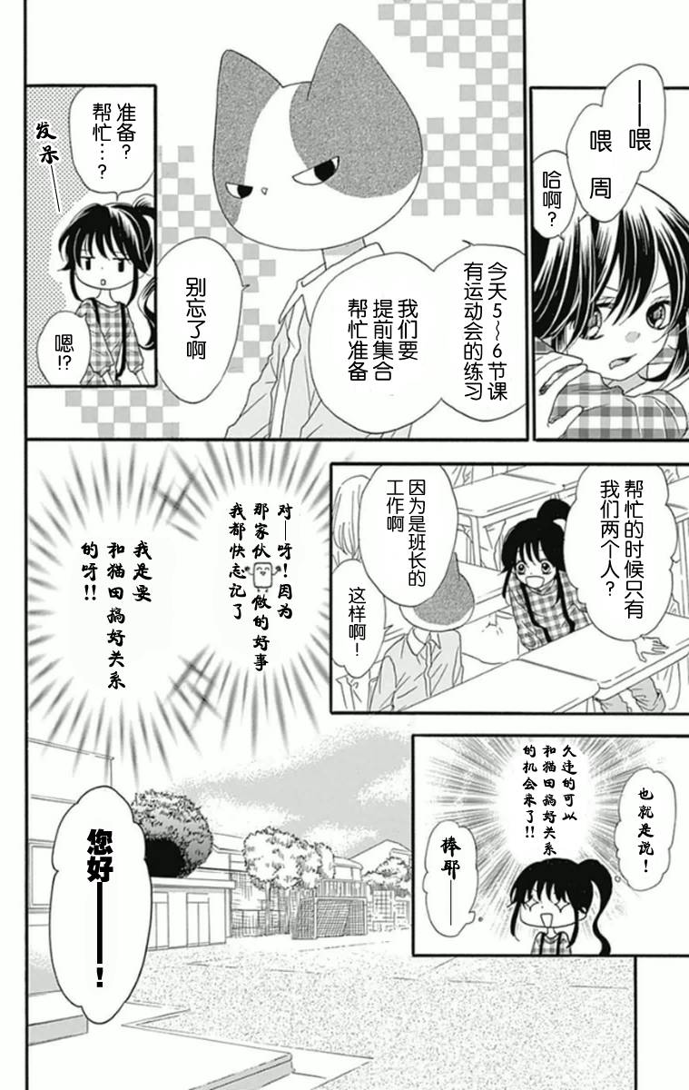我好在意猫田。韩漫全集-第05话无删减无遮挡章节图片 