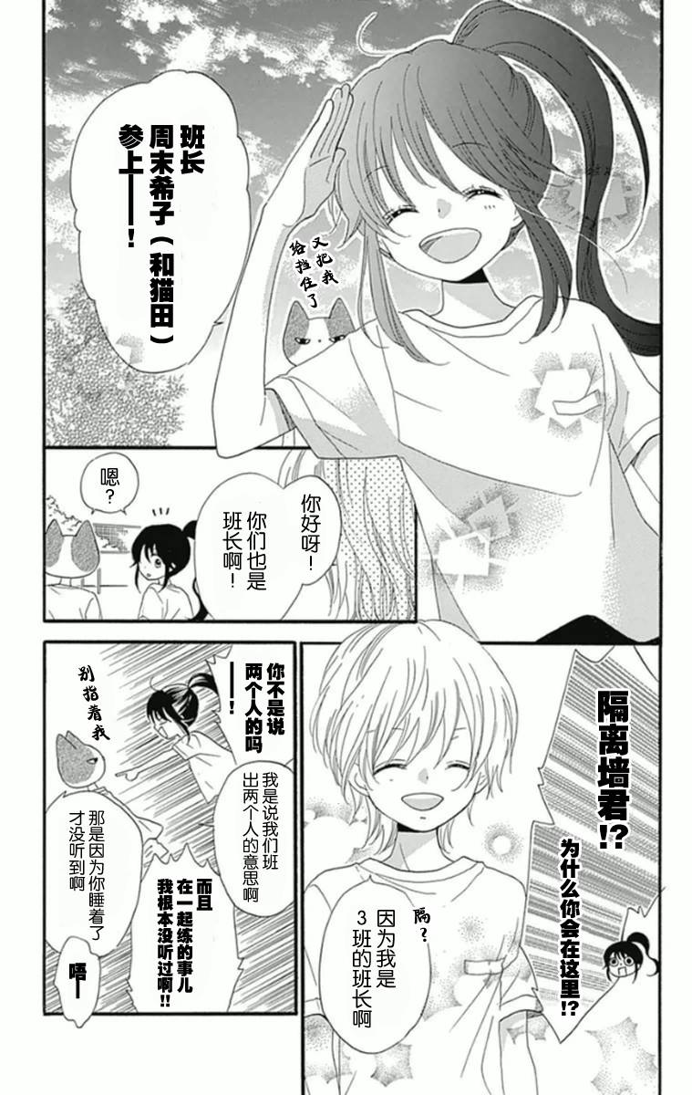 我好在意猫田。韩漫全集-第05话无删减无遮挡章节图片 