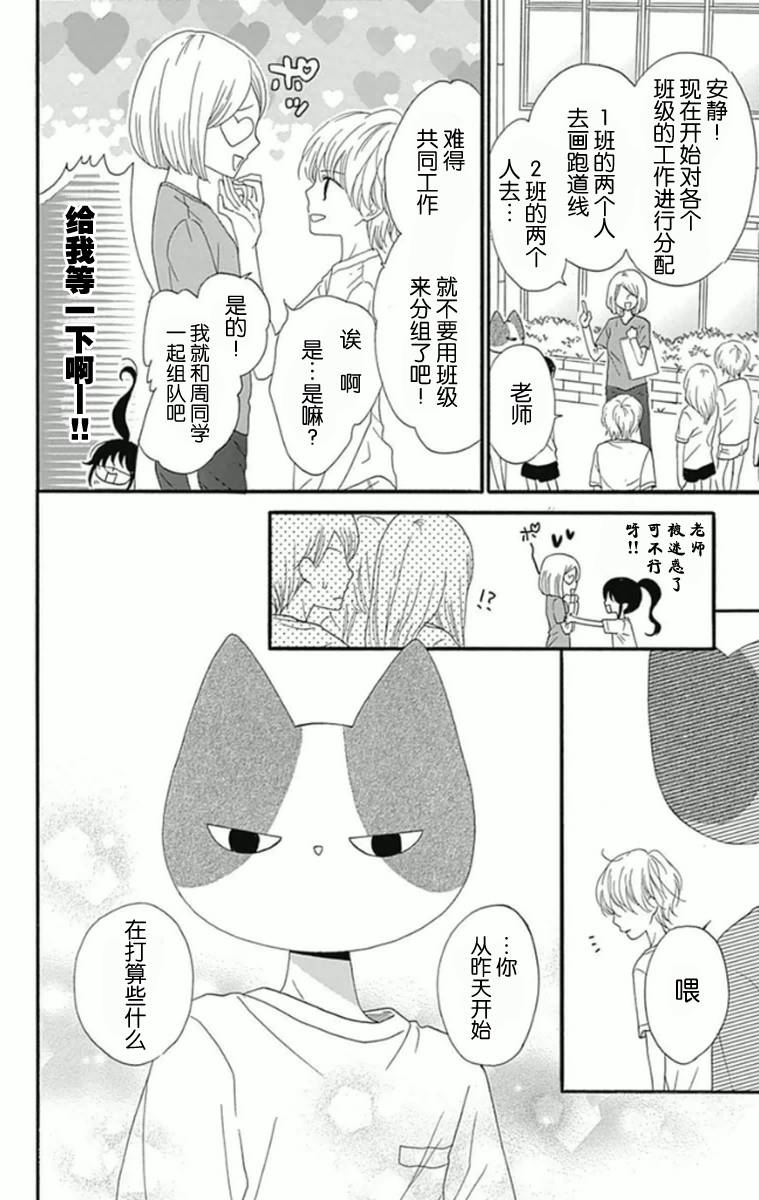 我好在意猫田。韩漫全集-第05话无删减无遮挡章节图片 