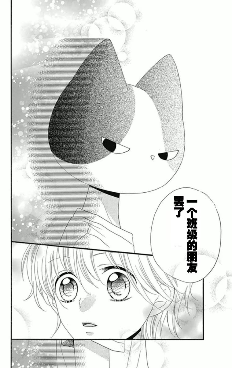 我好在意猫田。韩漫全集-第05话无删减无遮挡章节图片 