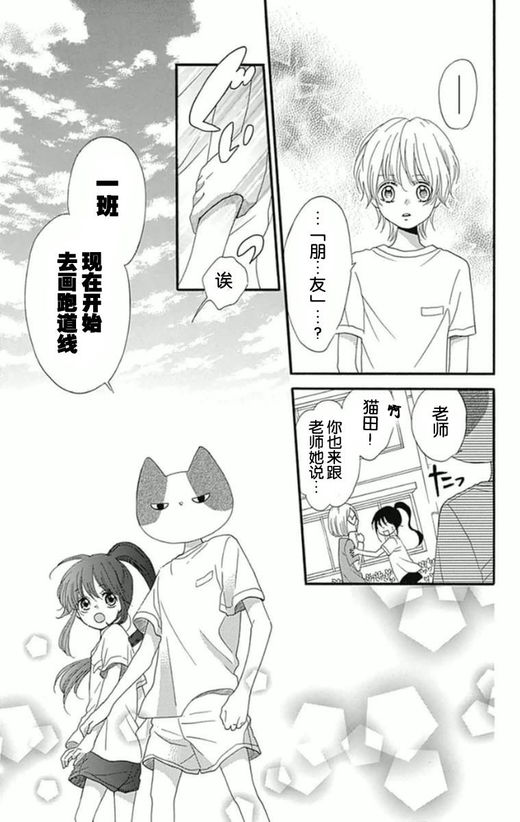 我好在意猫田。韩漫全集-第05话无删减无遮挡章节图片 