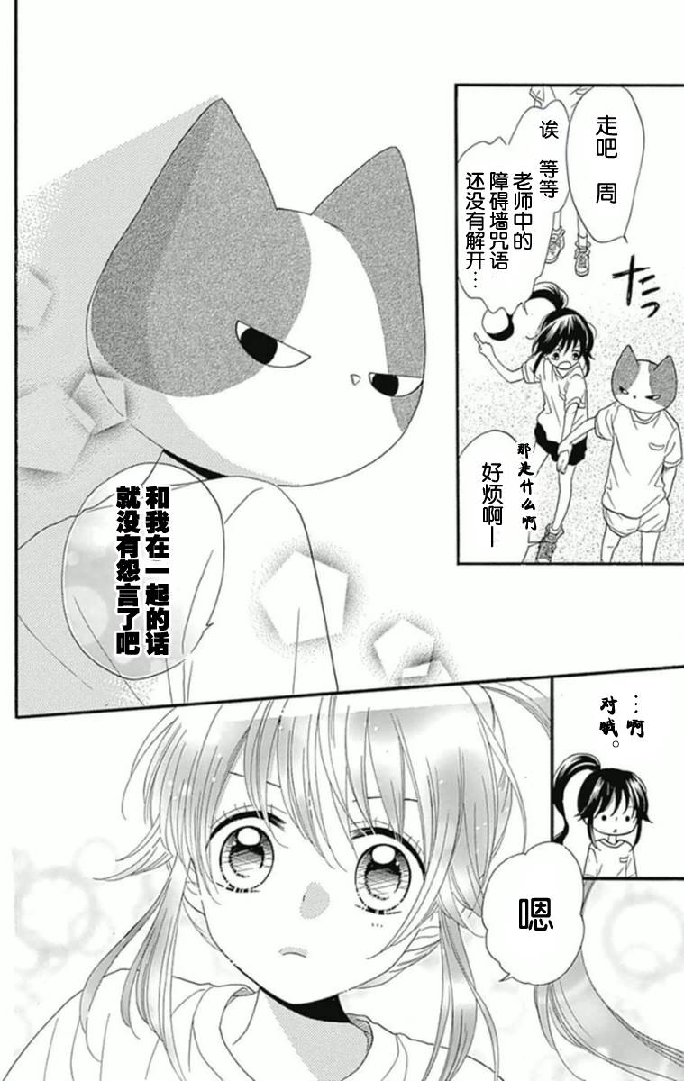 我好在意猫田。韩漫全集-第05话无删减无遮挡章节图片 